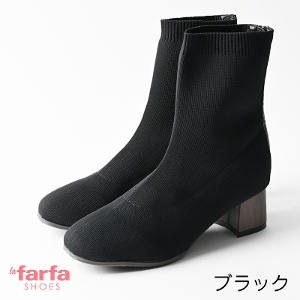 【新作ブーツ 販売開始】 <br>la farfa SHOES（ラ・ファーファ シューズ） <br> 5cmヒール  ニット スクエアショートブーツ S/T533 <br>23.5cm-26.5cm 4E